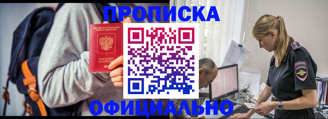 временная регистрация купить в Барнауле