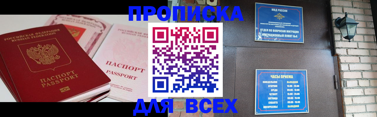где прописаться в Барнауле