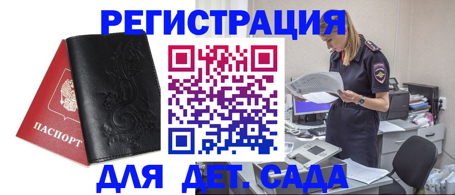 временная регистрация в Барнауле